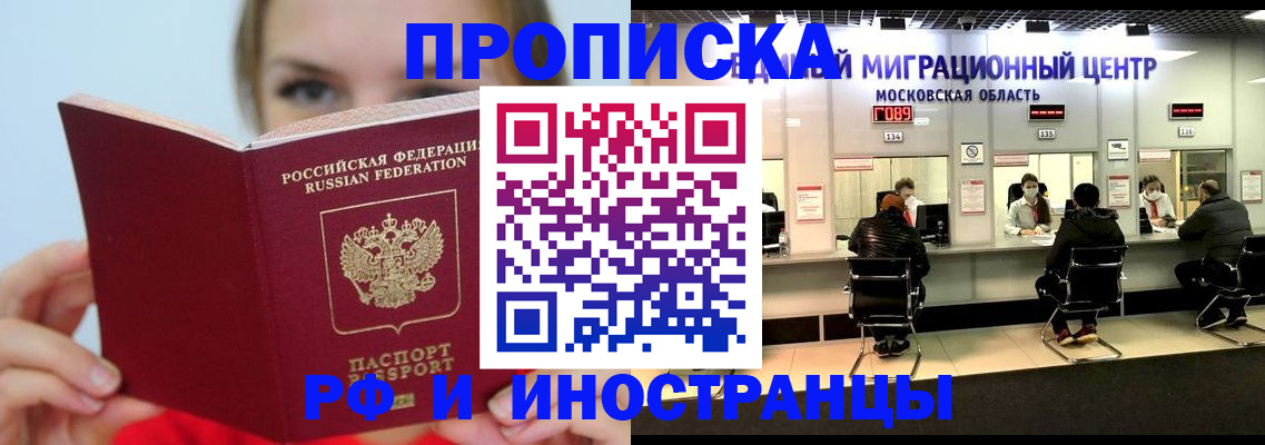 прописка иностранных граждан в Красноармейске