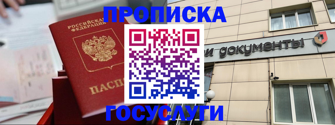 прописка в Красноармейске