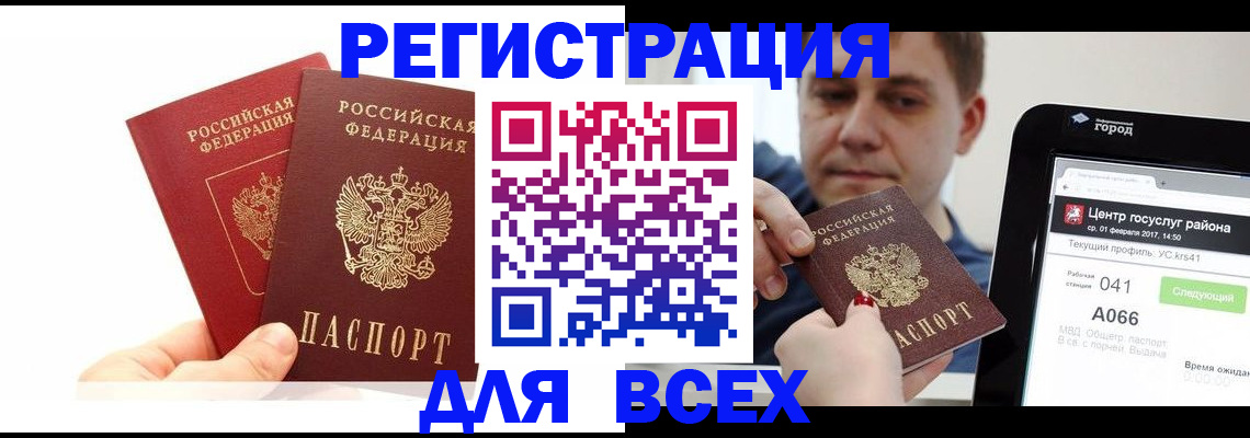 временная регистрация для школы в Красноармейске