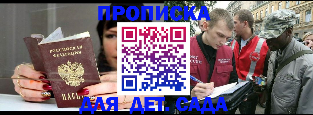 временная регистрация купить в Красноармейске