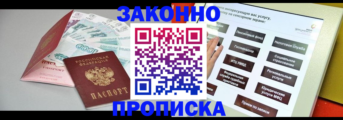 временная регистрация для школы в Красноармейске