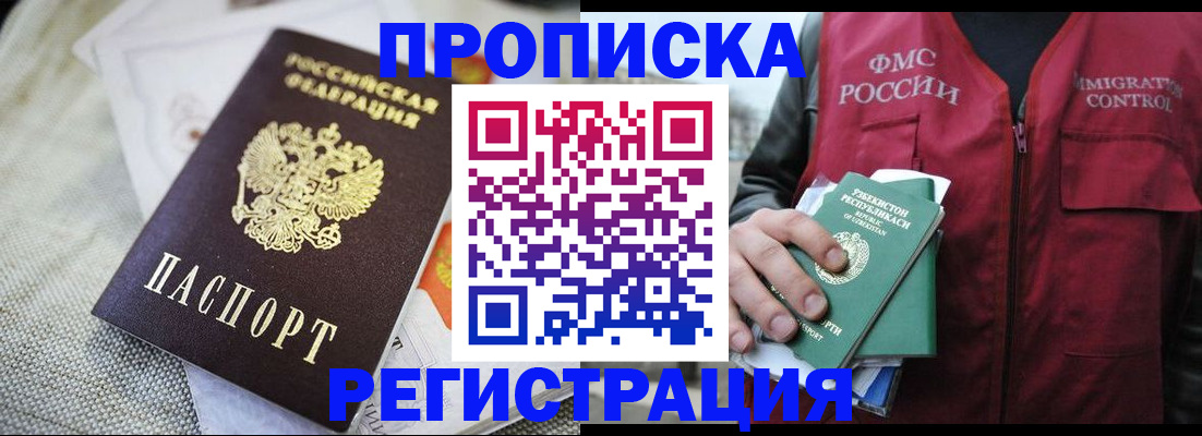 временная регистрация в квартире в Красноармейске