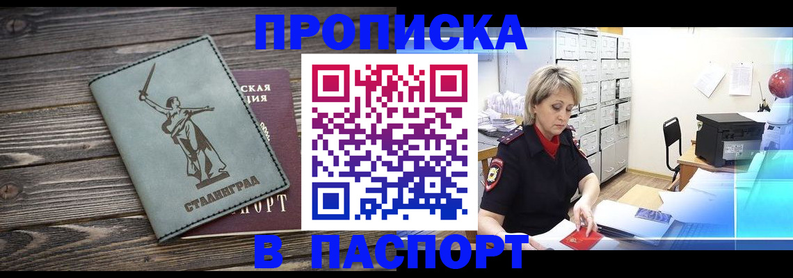 временная регистрация собственник в Красноармейске